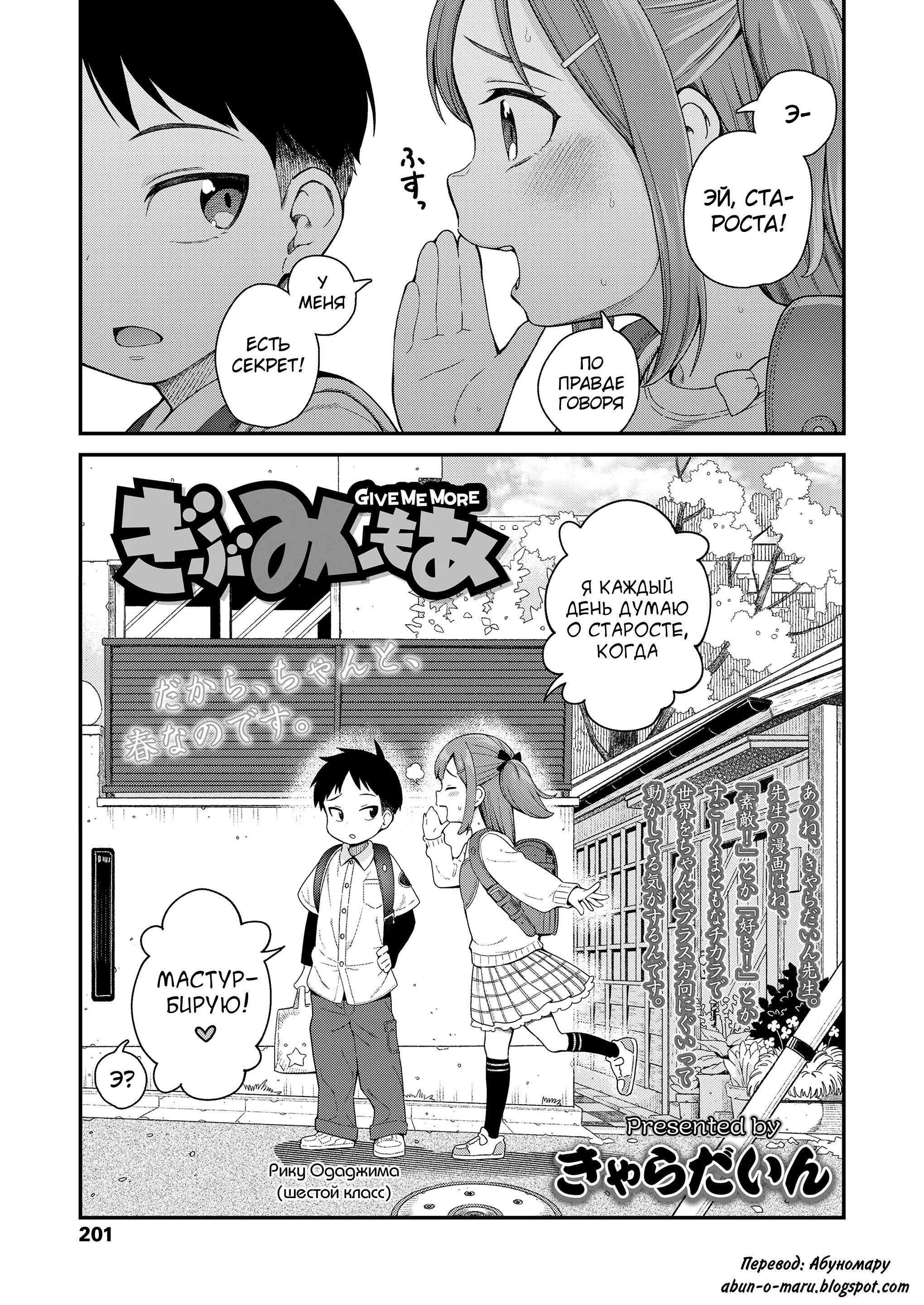 (Kyaradain) Give Me More (2917531) Cover