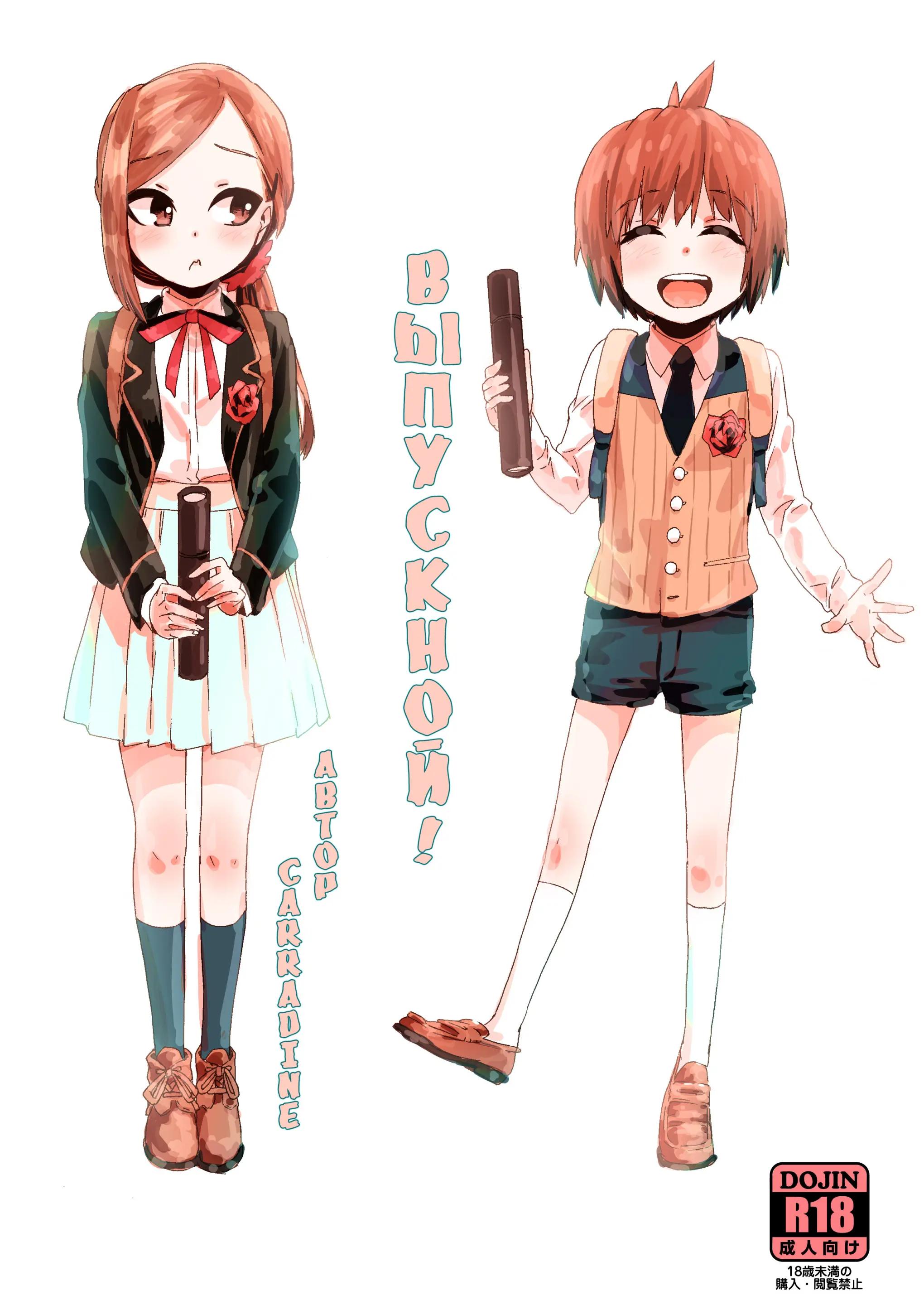 (Kyaradain) Graduation! ｜ Выпускной! (1893222) Cover