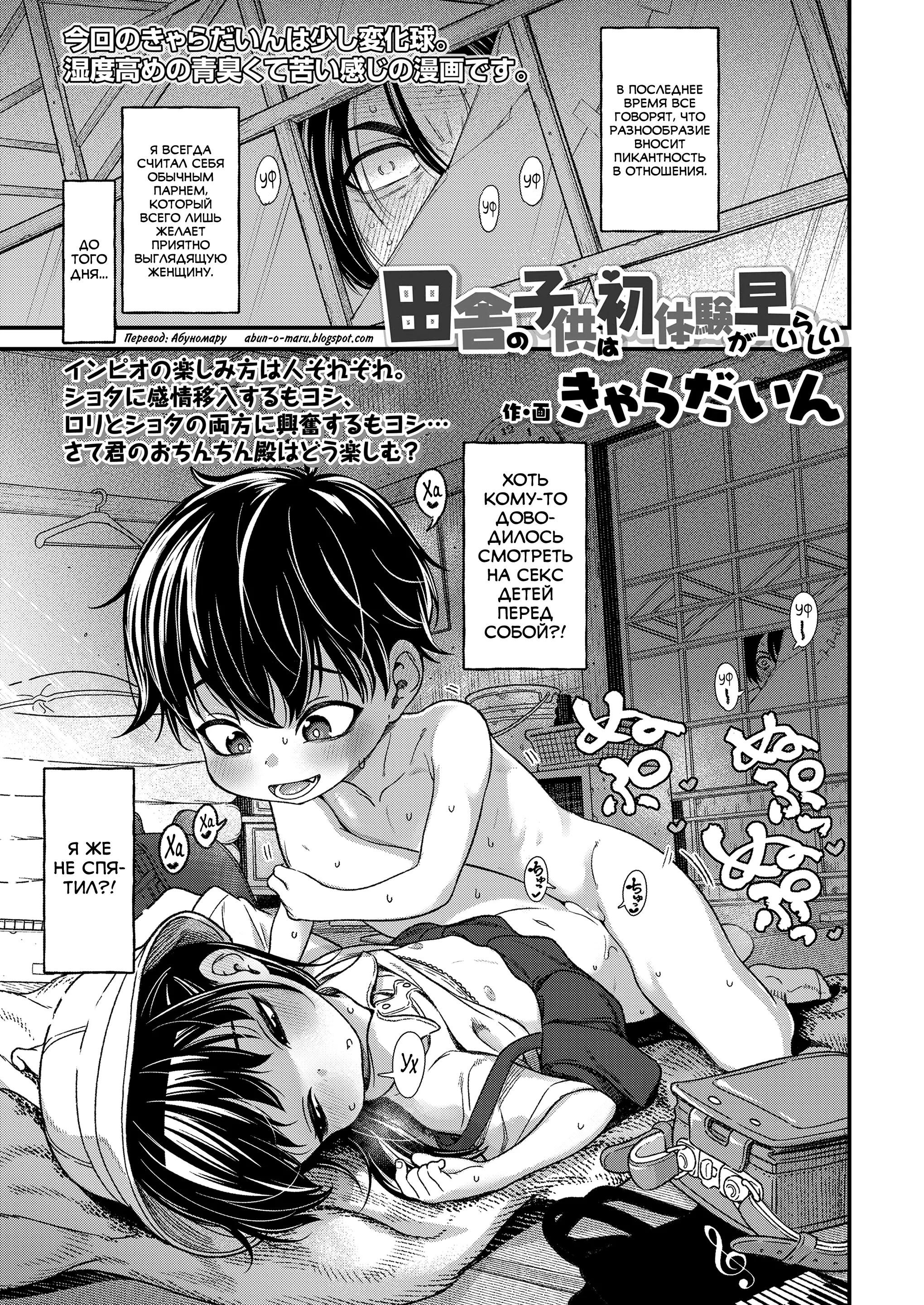 (Kyaradain) Inaka no Kodomo wa Hatsu Taiken ga Hayai-rashii (2428712) Cover