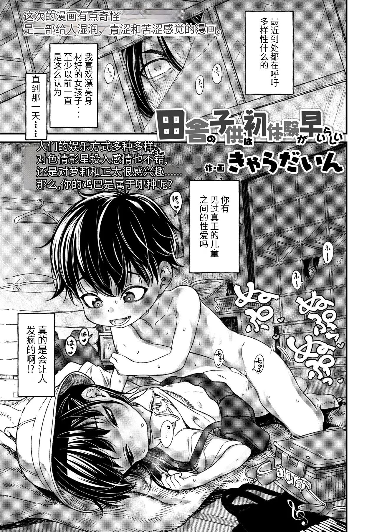 (Kyaradain) Inaka no Kodomo wa Hatsu Taiken ga Hayai-rashii (2989590) Cover