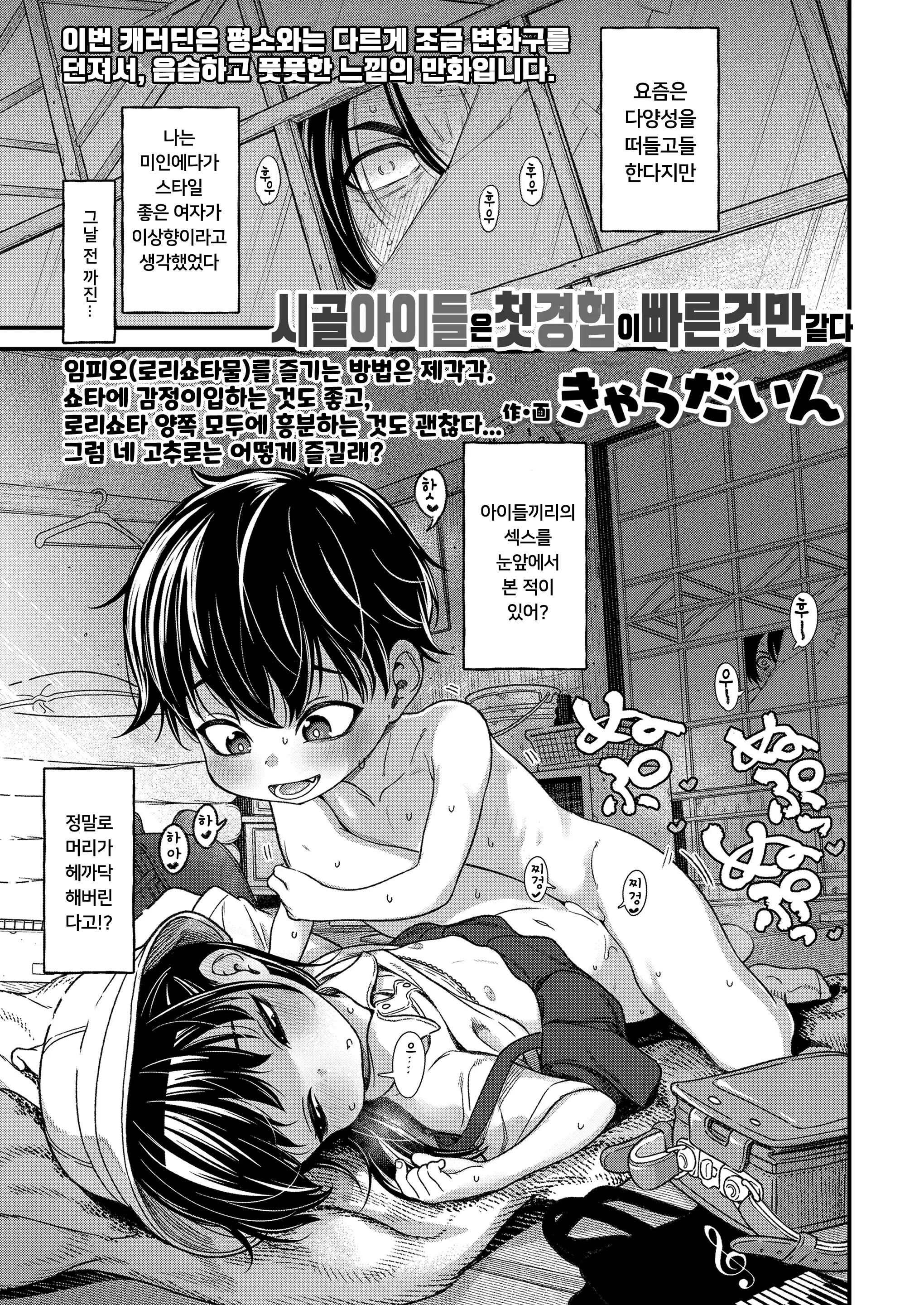 (Kyaradain) Inaka no Kodomo wa Hatsu Taiken ga Hayai-rashii ｜ 시골 아이들은 첫 경험이 빠른 것만 같다 (2542719) Cover