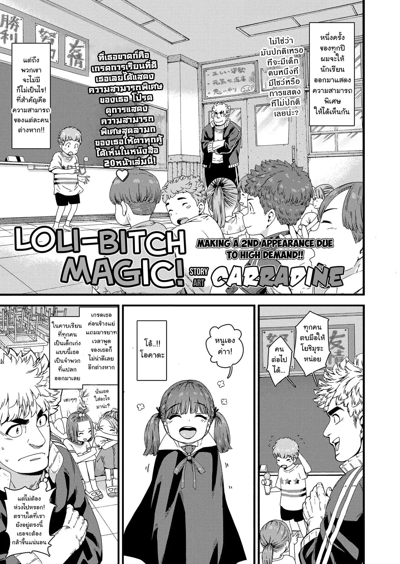 (Kyaradain) Loli-Bitch Magic! (1793844) Cover