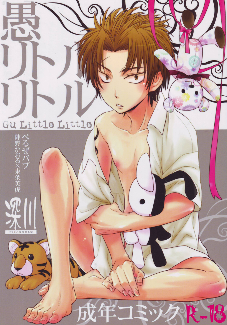 (Kyuubi Kaya) Beelzebub dj - Gu Little Little (Jp) Cover