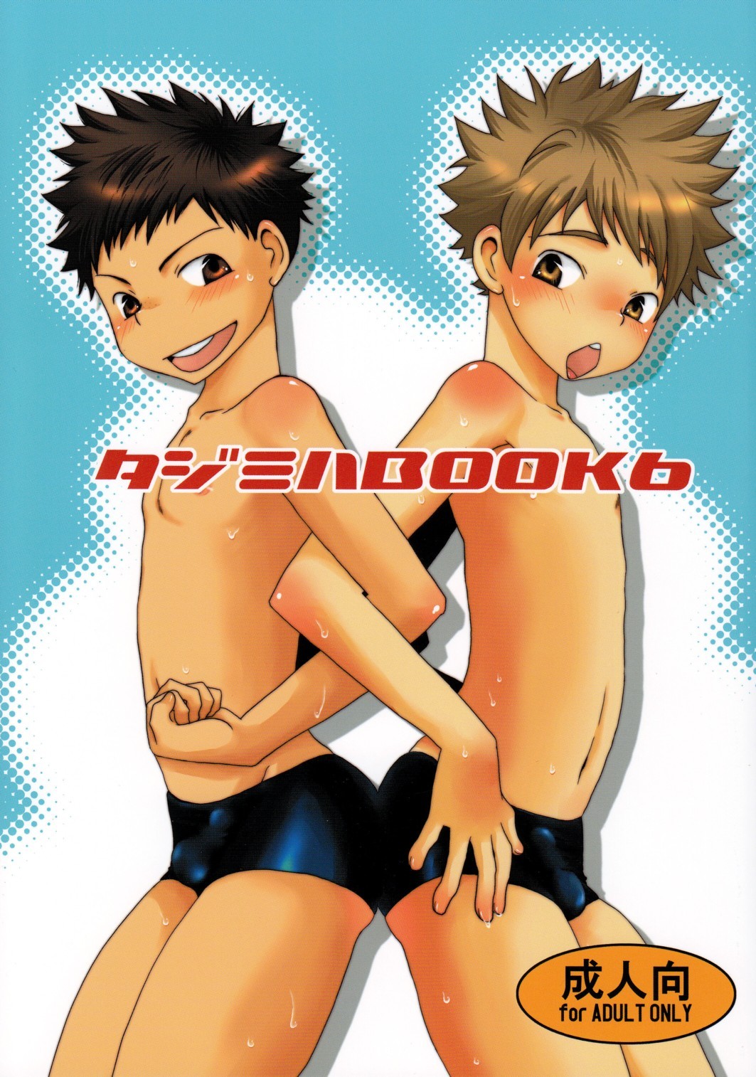 (LIQUID BERRY REVOLUTION (Ashita)) Tajimiha BOOK 6 - Ookiku Furikabutte dj (Eng) Cover