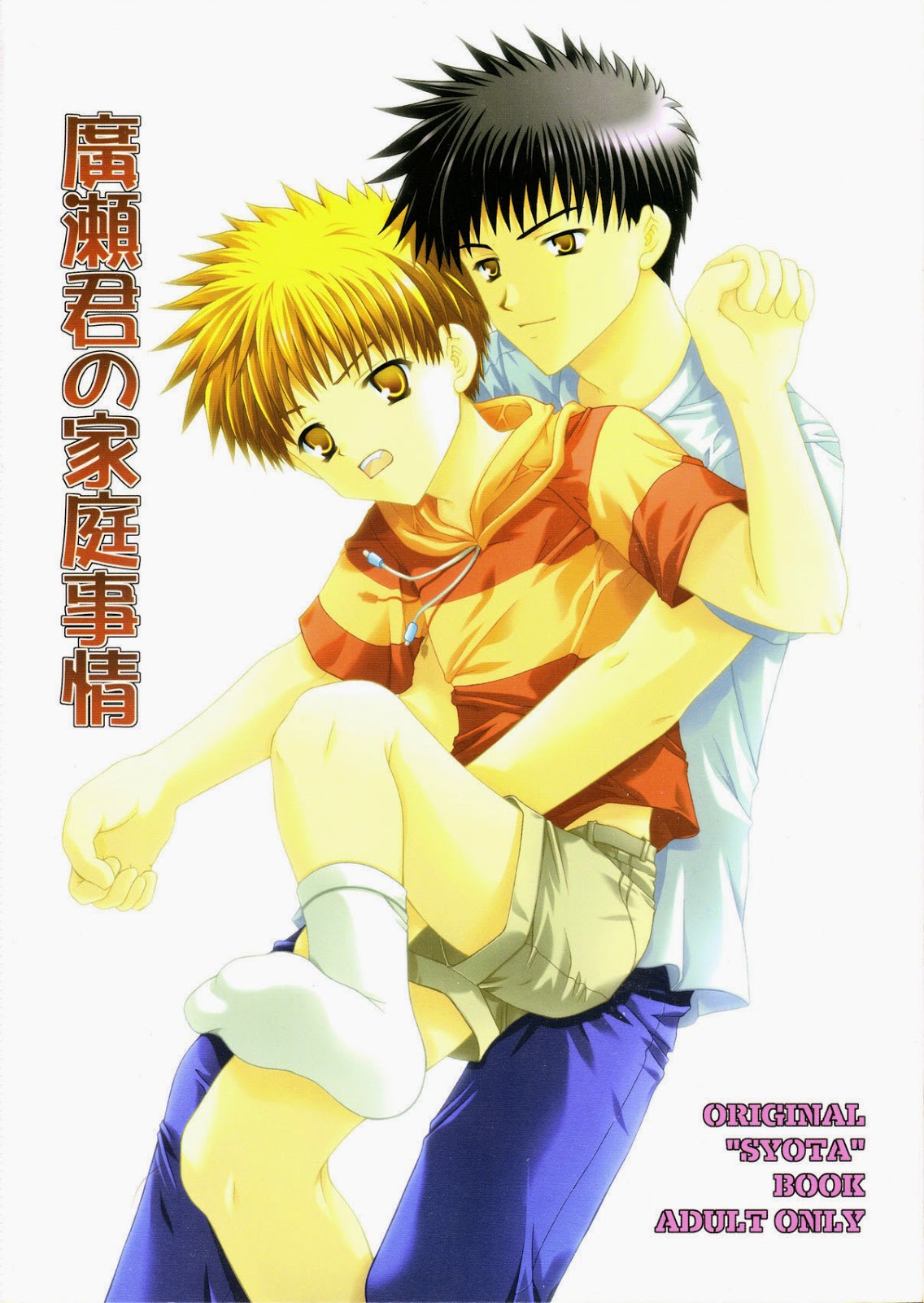 (LUNATIQUE) Hirosekun no Kateijijou (JP) Cover