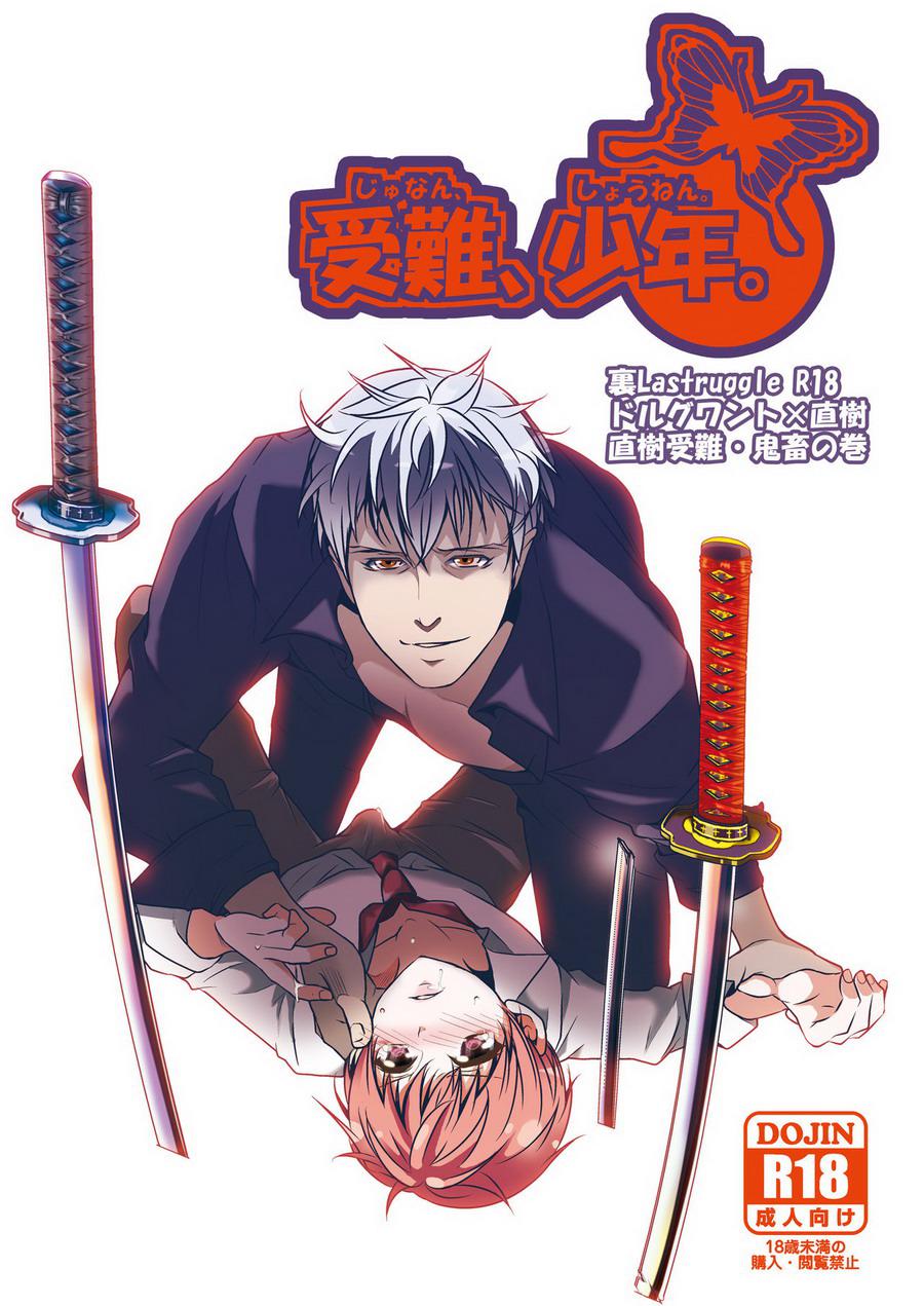 (LadyBacker (MonkeyCandy)) Junan, Shounen (JP) Cover