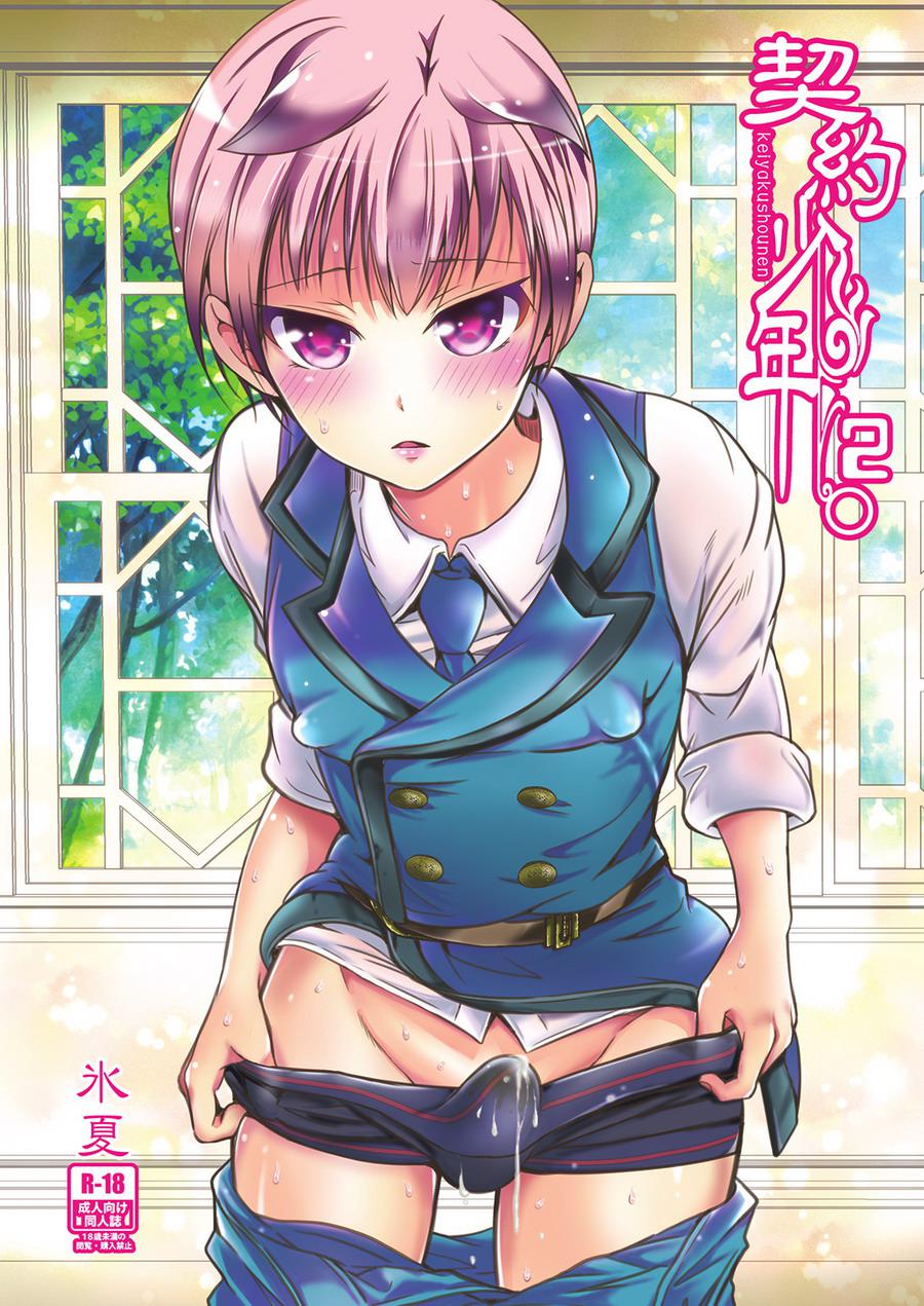 (LadyBacker (MonkeyCandy)) Keiyaku Shounen 2 (JP) Cover