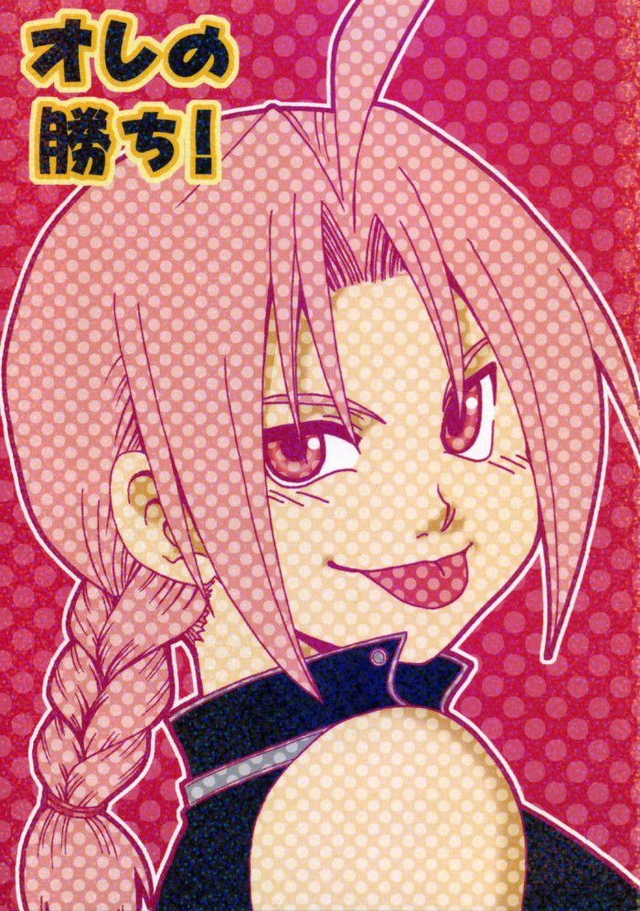 (Lazies) Fullmetal Alchemist dj - Ore no Kachi! (Eng／JP) Cover