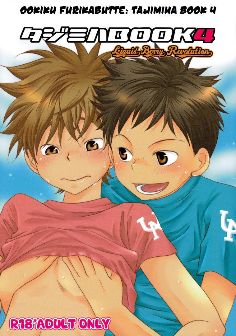(Liquid Berry Revolution (Ashita)) Tajimiha Book 4 - Ookiku Furikabutte dj (Spa) Cover