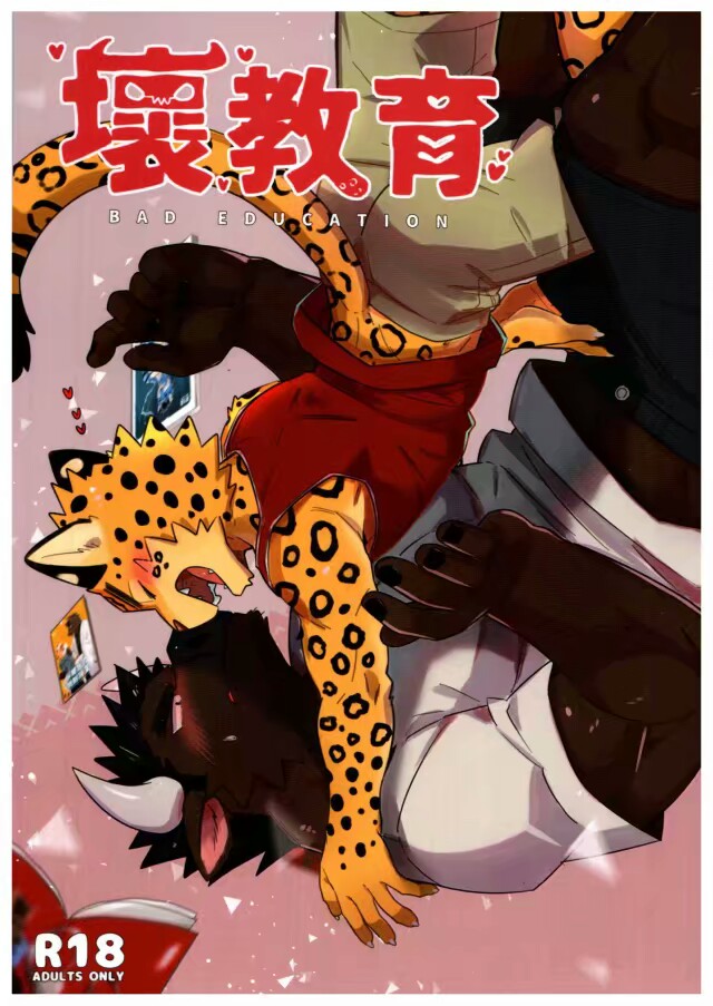 (Luwei) Bad Education (cn) Cover