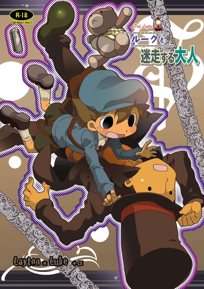 (M Kichibaya) Luke to Meisou Otona ｜Luke and the Wandering Adult - Professor Layton dj (Eng) Cover