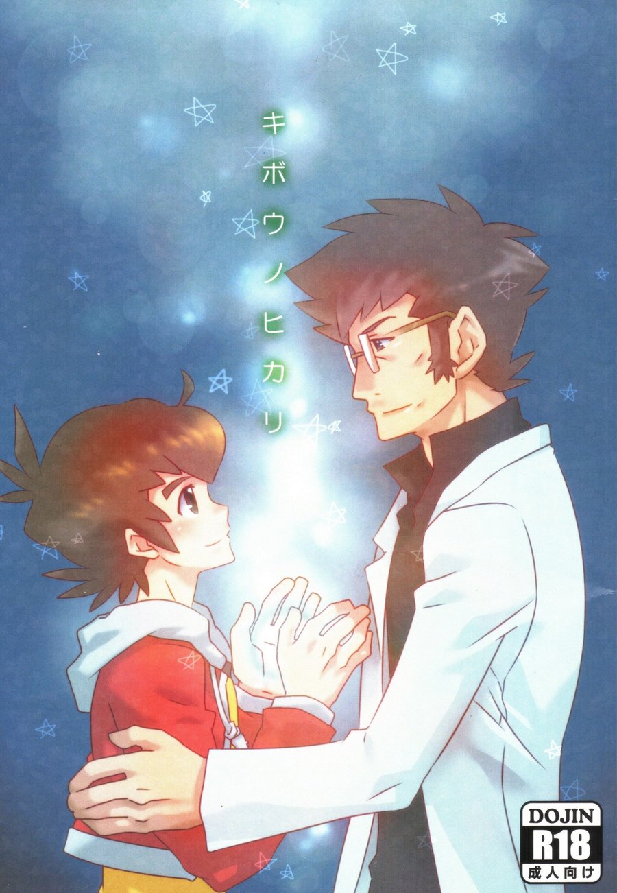 (M2-HERO (Kagemusha)) Kibou no Hikari - Danball Senki W dj (JP) Cover