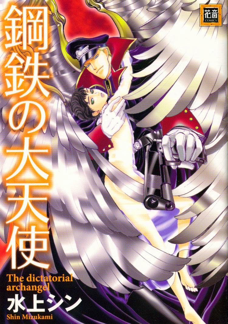 (MIZUKAMI Shin) Koutetsu no Daitenshi (Eng) Cover