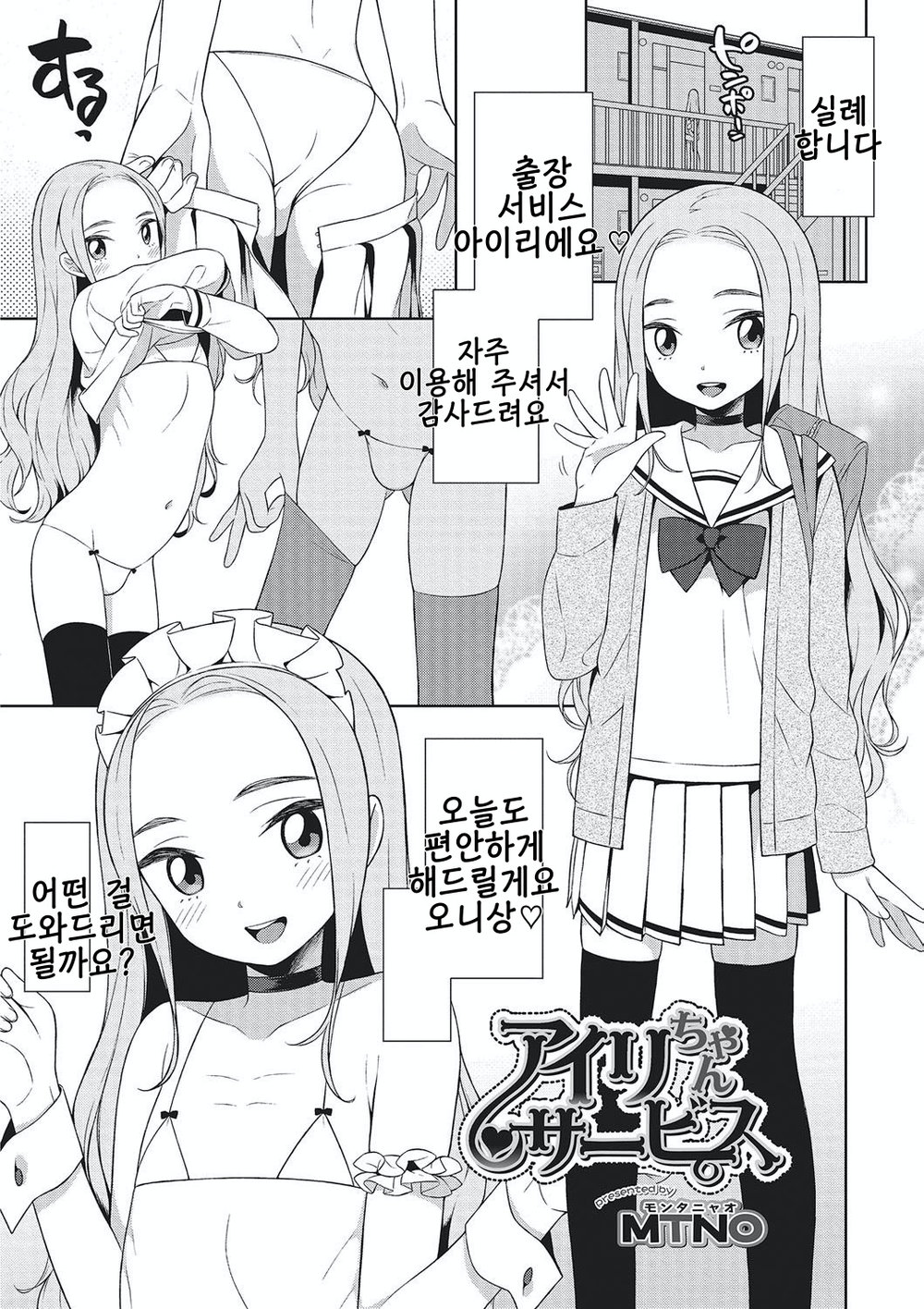 (MTNO) Airi-chan Service (Kr) Cover