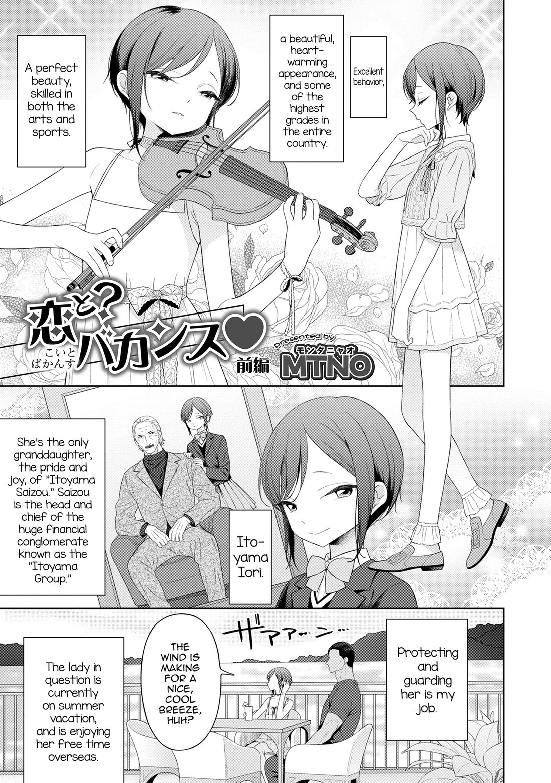 (MTNO) Koi to Vacance♥ (Otokonoko wa Mujikaku ni Sasou crescendo) (Eng) Cover