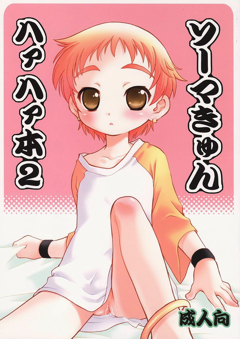 (Mad Paradox (Iko)) Souma Kyun Haa Haa Hon 2 -Onmyou Taisenki dj (Eng) Cover