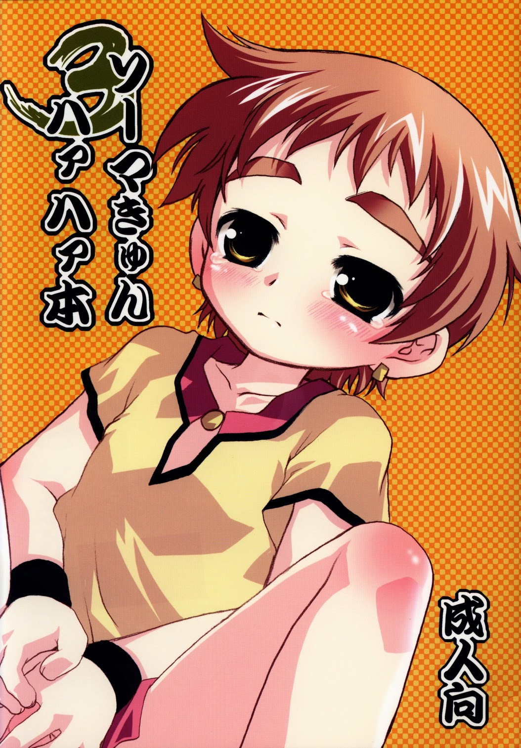 (Mad Paradox (Iko)) Souma Kyun Haa Haa Hon 3 -Onmyou Taisenki dj (Eng) Cover