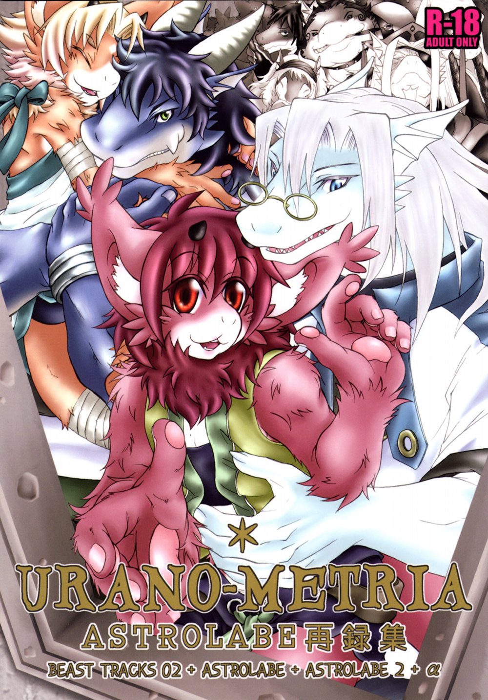 (Mad-Puppy (Date Natsuku)) URANO-METRIA (JP) Cover