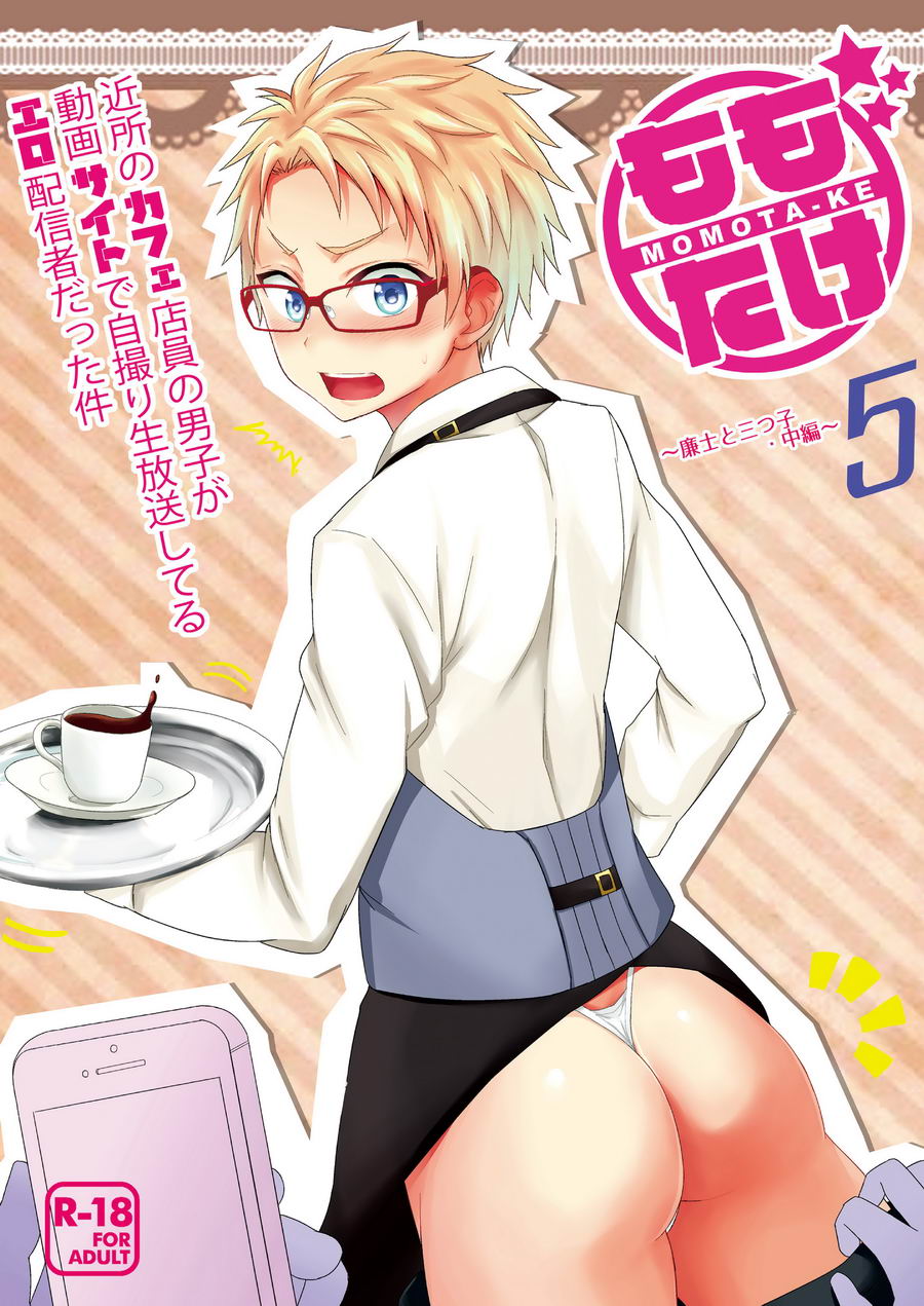 (Majihama. (Mebata Shun)) Momota-ke 5 ~ Renji to Mitsugo - Chuuhen ~ (kr) Cover