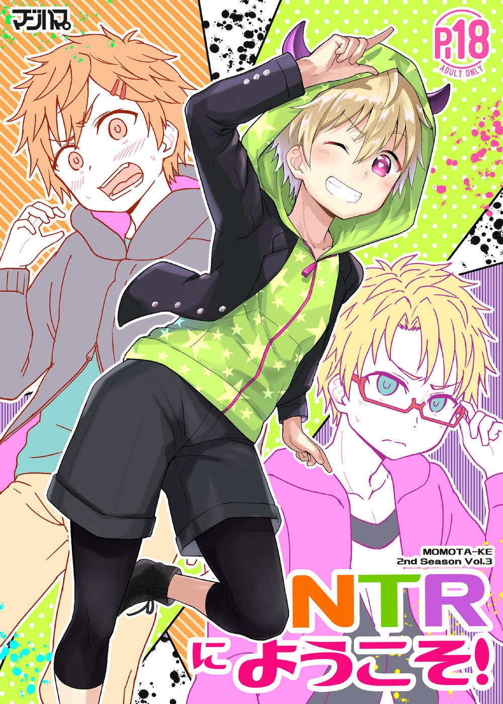(Majihama. (Mebata Shun)) NTR ni Youkoso! (Spa) Cover