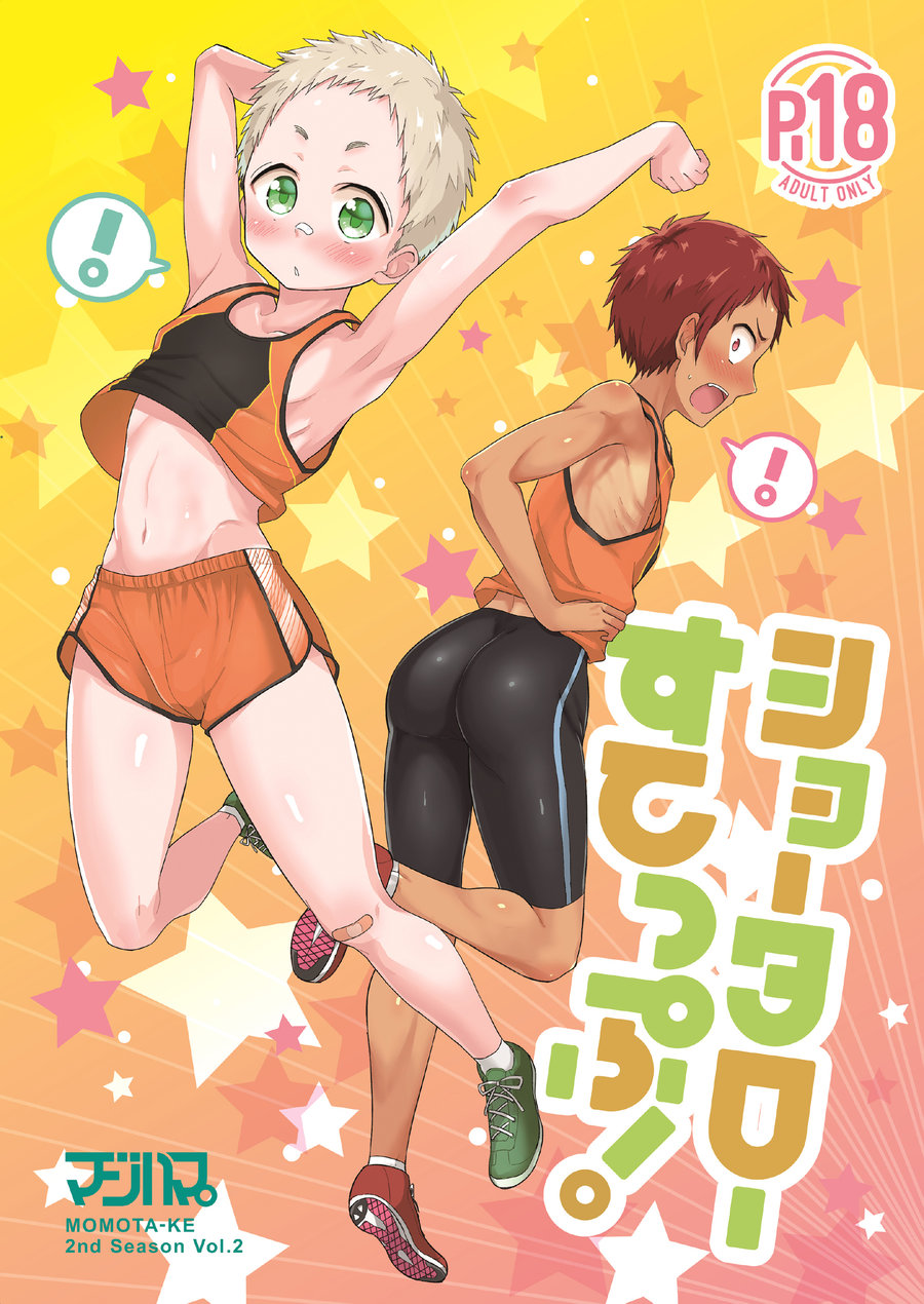 (Majihama. (Mebata Shun)) Shoutarou Suteppu! (Eng) Cover