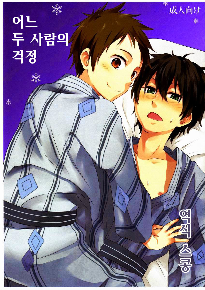 (Majihama. (Mebata Shun)) Toaru Futari no Kuttaku - Hyouka dj (KR) Cover