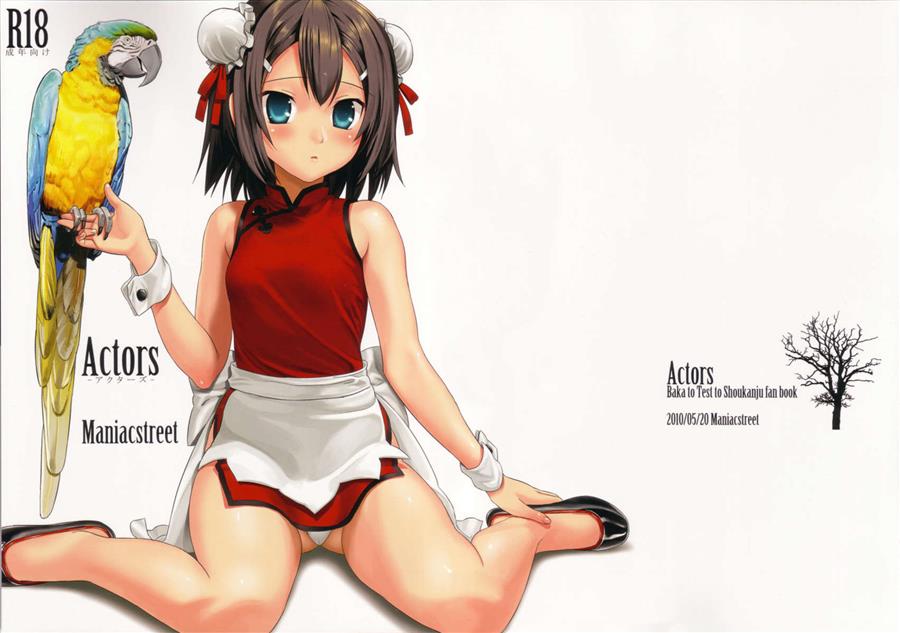 (Maniac Street (Sugaishi)) Baka to Test to Shoukanjuu dj - Actors (Eng) Cover