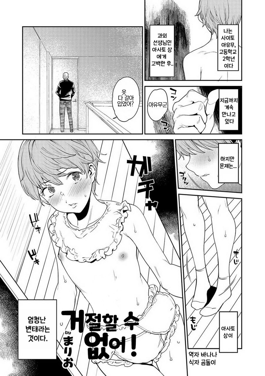 (Mario) Kotowarenai Boku (kr) Cover