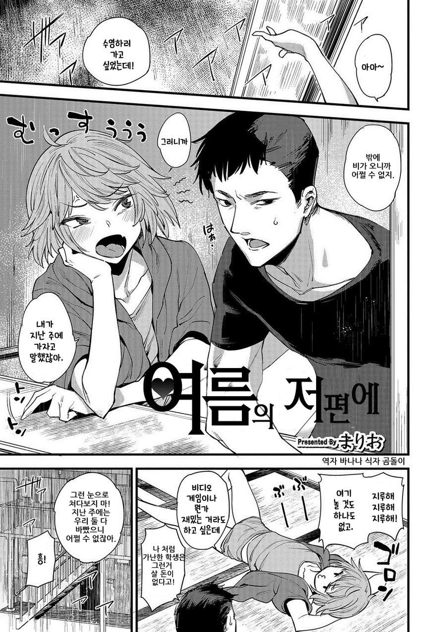 (Mario) Natsu no Aruhi (Kr) Cover