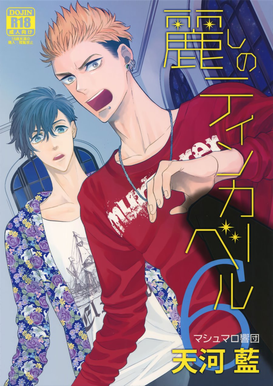 (Marshmallow Kyoudan (Tenkawa Ai)) Uruwashi no Tinker Bell 6 (JP) Cover