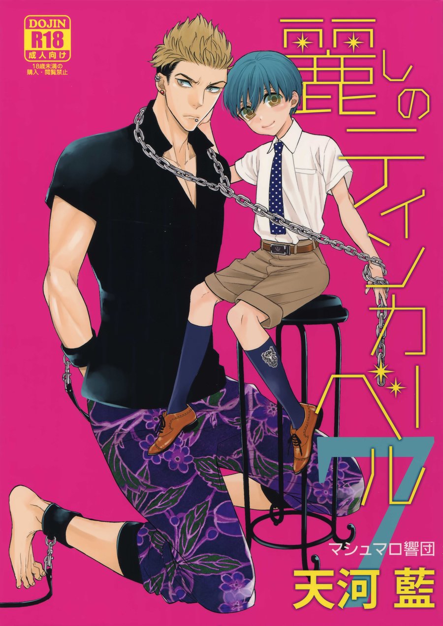 (Marshmallow Kyoudan (Tenkawa Ai)) Uruwashi no Tinker Bell 7 (JP) Cover