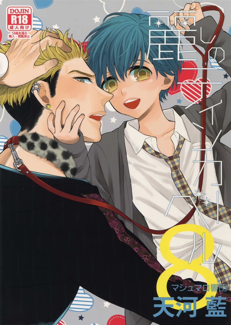 (Marshmallow Kyoudan (Tenkawa Ai)) Uruwashi no Tinker Bell 8 (Kr) Cover