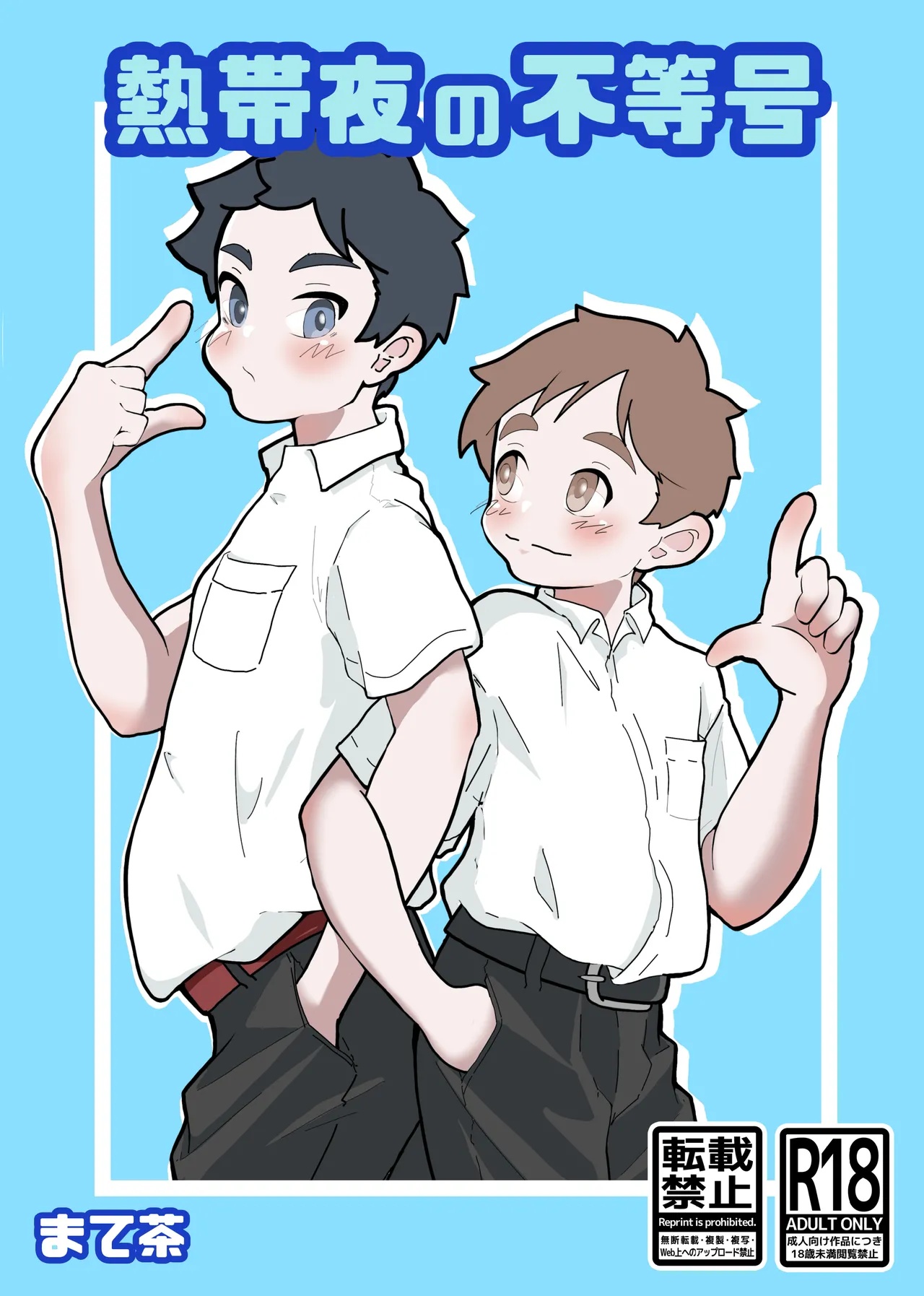 (MatemateCHACHACHA (Matecha)) Nettaiya no futogo (JP) Cover