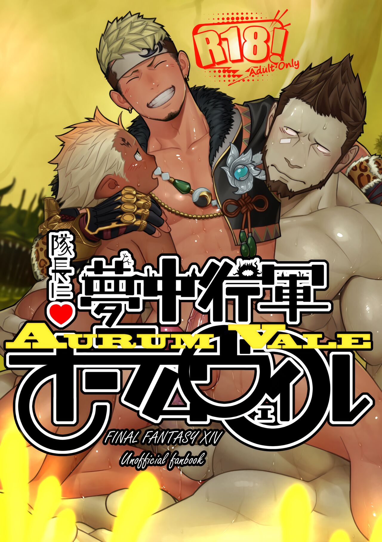 (Mentaiko (Itto)) Taichou ni Muchuu Kougun Aurum Vale - Final Fantasy XIV dj (Eng) (Decensored) Cover
