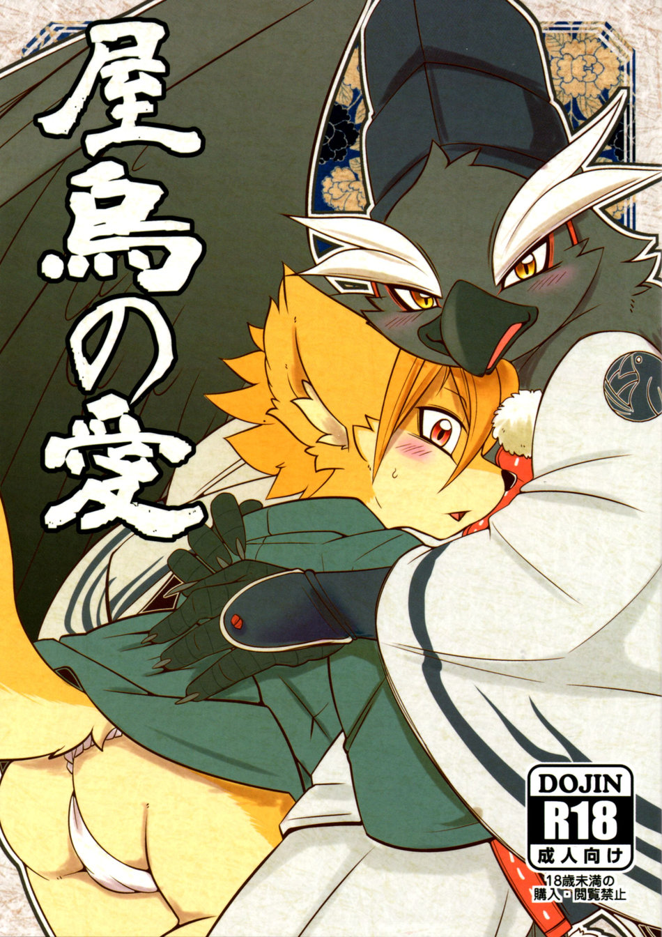 (Mercurochrome (Risuou)) Yakarasu no Ai (JP) Cover