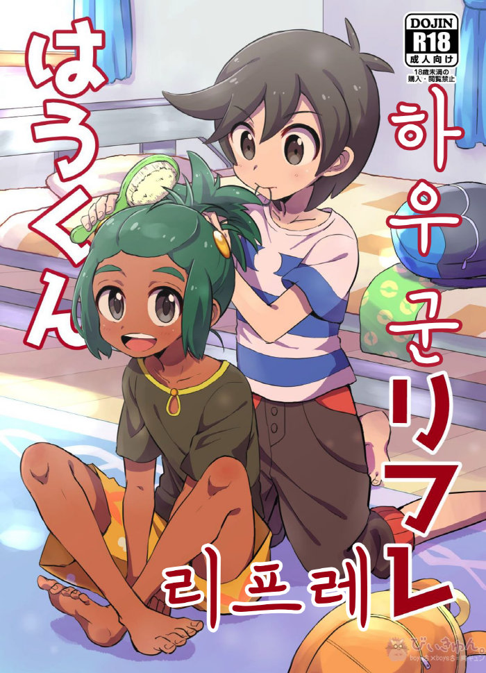 (Mikanbako) Hau-kun Refre - Pokémon Sun and Moon dj (kr) Cover