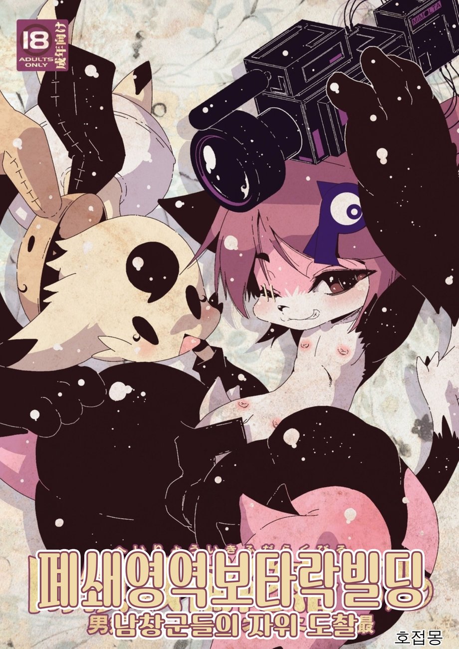 (Minasokomori (Macop.)) Heiryouiki Fudaraku Build Danshou-kun-tachi no Onanie Tousatsu (kr) Cover