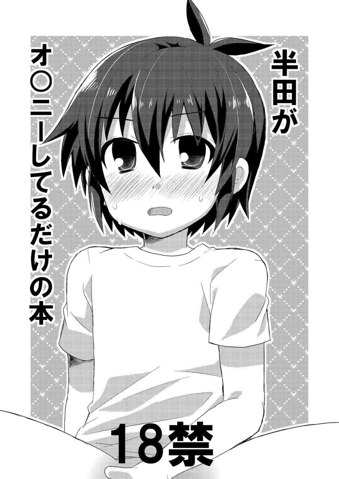 (Mitsuya Yoguru (Futaba841)) Handa ga Onanii Shiteru dake no Hon - Inazuma Eleven dj (Eng) Cover