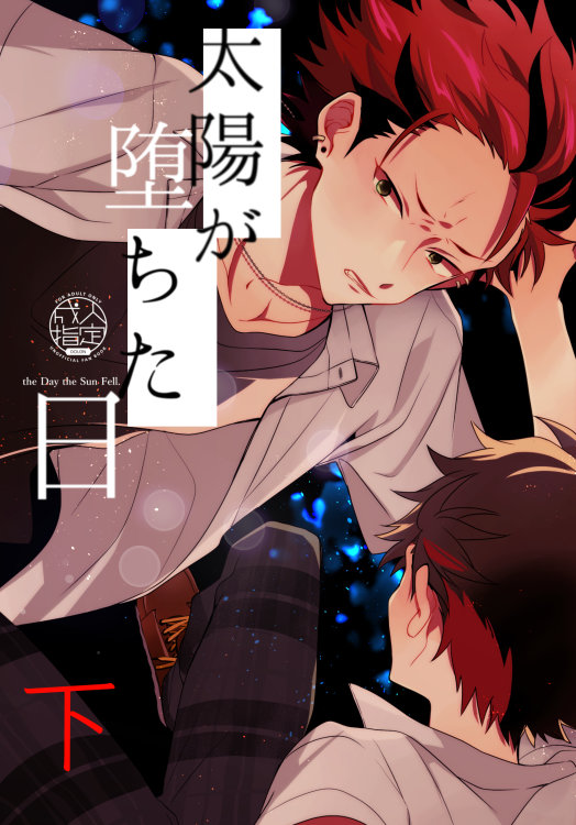 (ModokashiWC (Howaco)) taiyo ga ochita hi 2 - Ensemble Stars dj (Kr) Cover