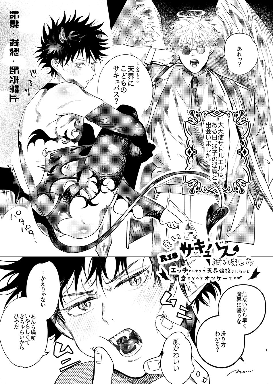 (Monji) WEB reprint shota gofushi - Jujutsu Kaisen dj (JP) Cover