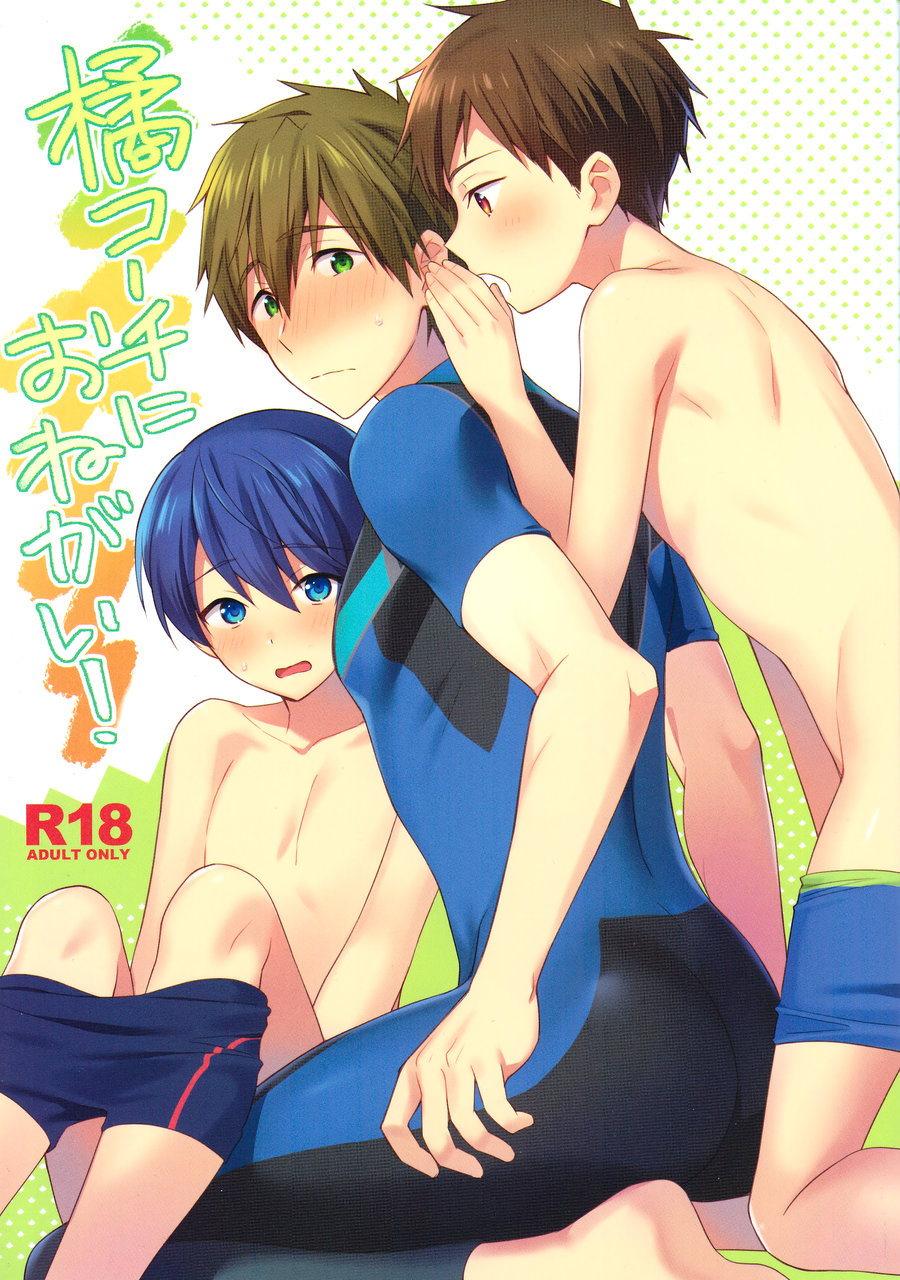 (Monukenokara (Mossan)) Makoto Coach ni Onegai! - Free! dj (Eng) Cover