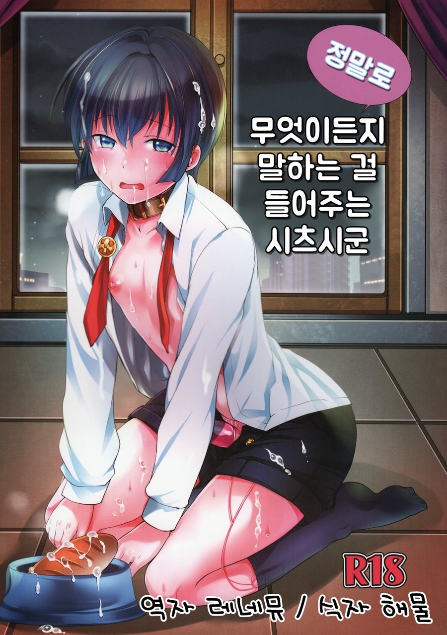 (Morimori Runrun (ManbooRerere)) Hontou ni Nandemo Iukoto o Kiite Kureru Shitsuji-kun (kr) Cover