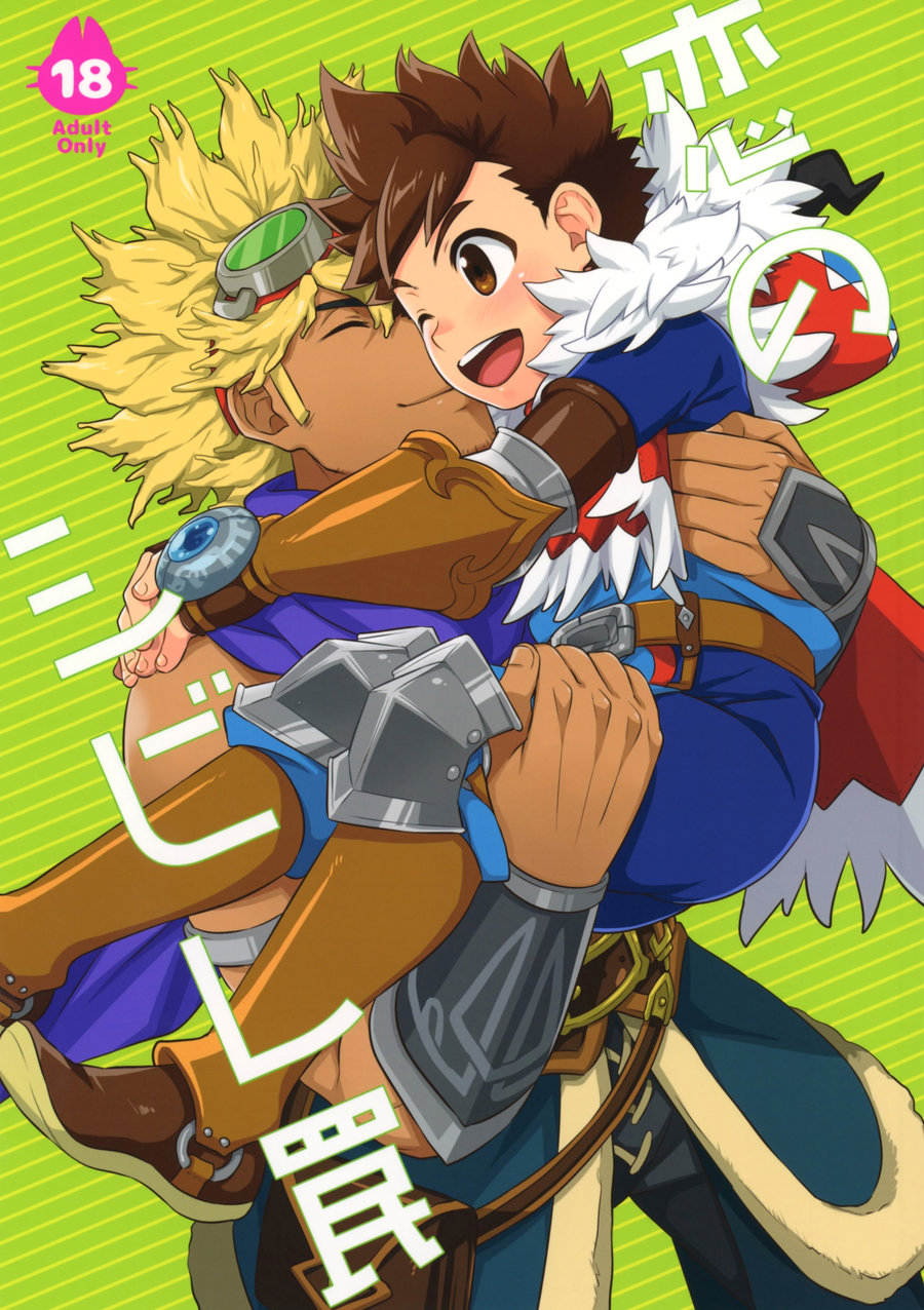 (Mozuya (Mozuku)) Koi no Shibire Wana - Monster Hunter dj (Eng) Cover