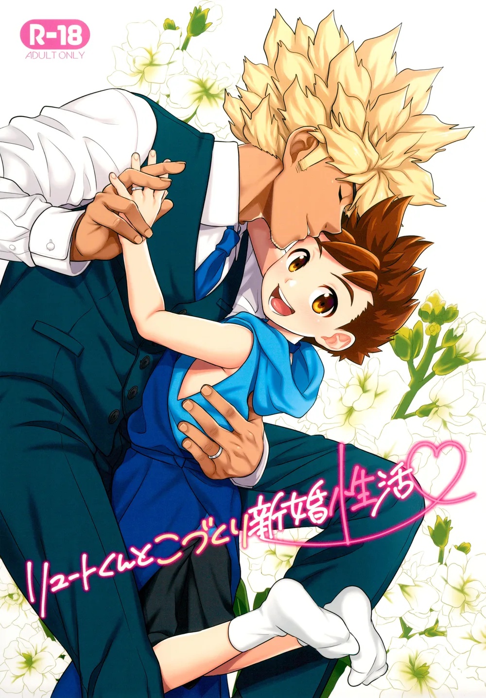 (Mozuya (Mozuku)) Lute-kun to Kozukuri Shinkon Seikatsu - Monster Hunter dj (Eng) Cover