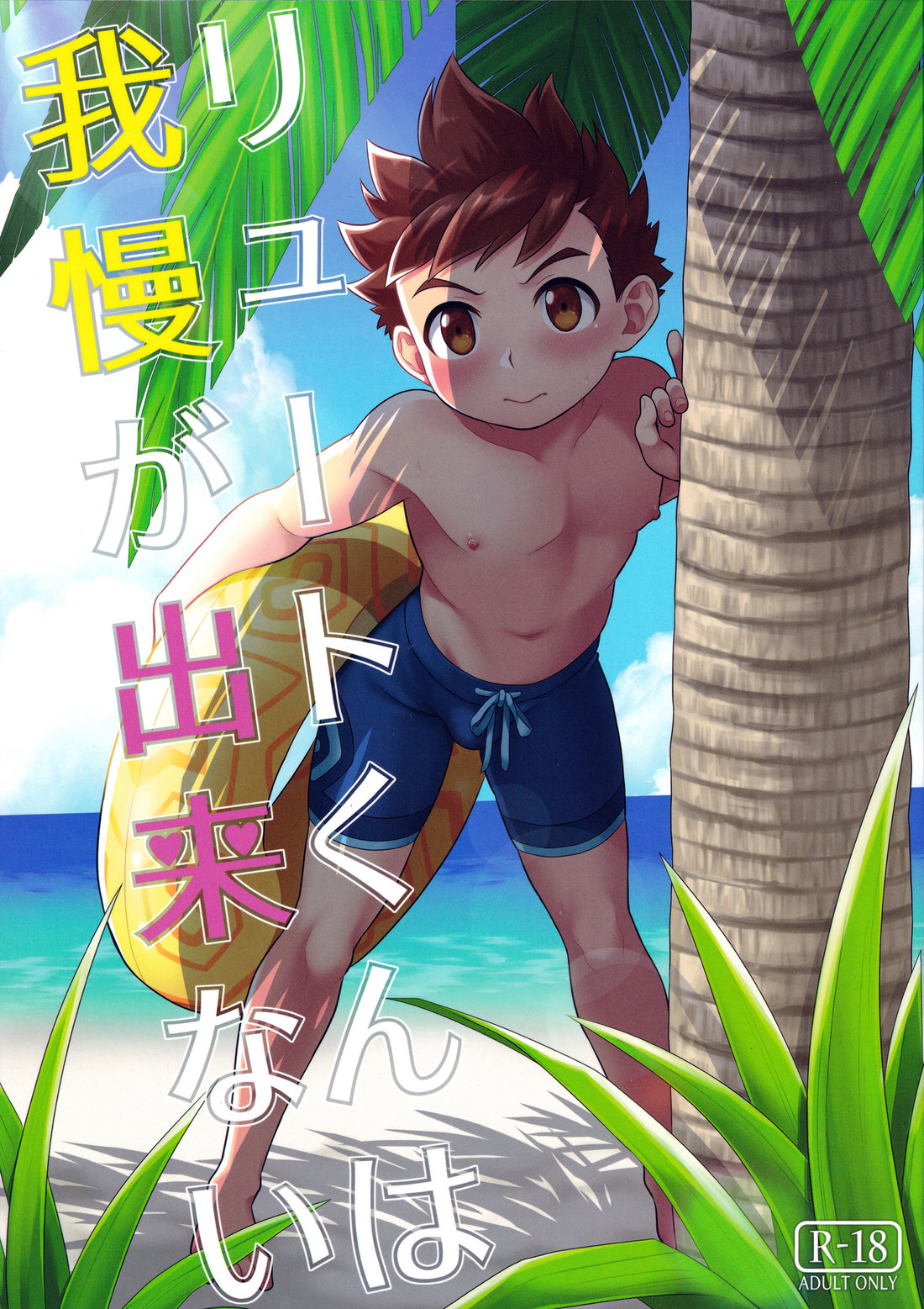 (Mozuya (Mozuku)) Lute-kun wa Gaman ga Dekinai - Monster Hunter dj (Eng) Cover