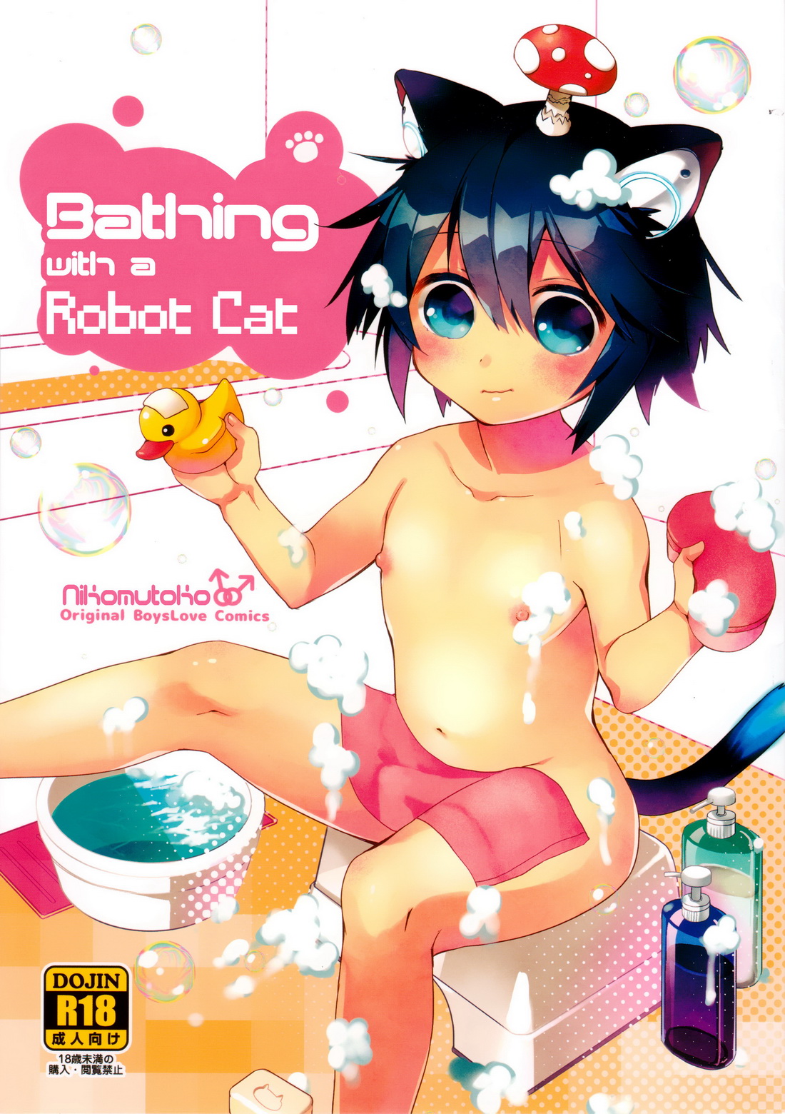 (Nabenko (Nikomutoko)) Roboneko ofuro mo issho (Eng) Cover