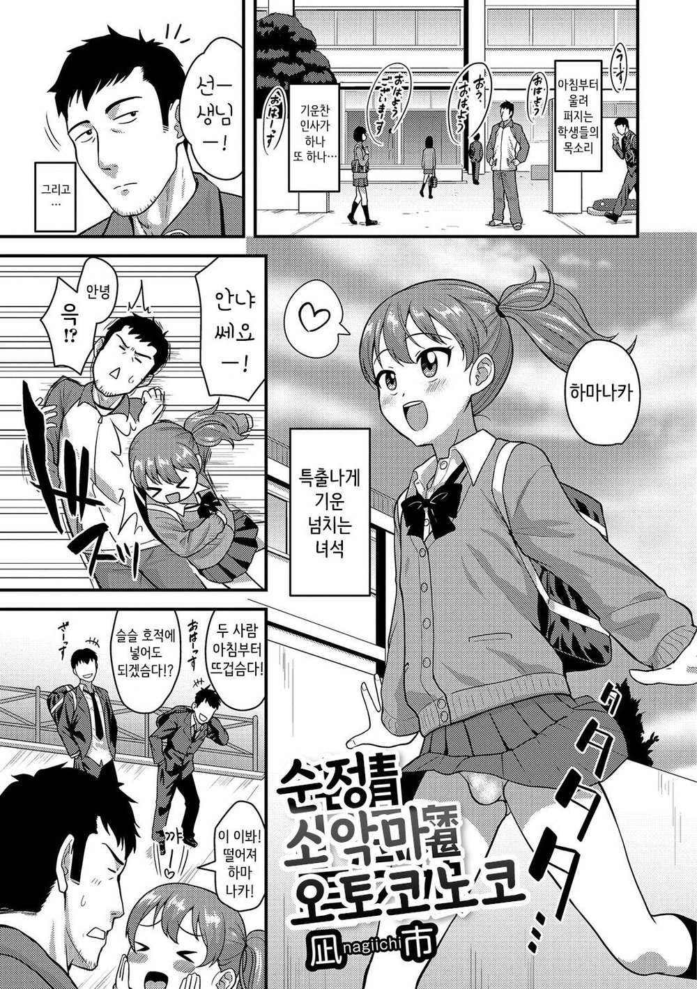 (Nagi Ichi) Junjou Koakuma Otokonoko (kr) Cover