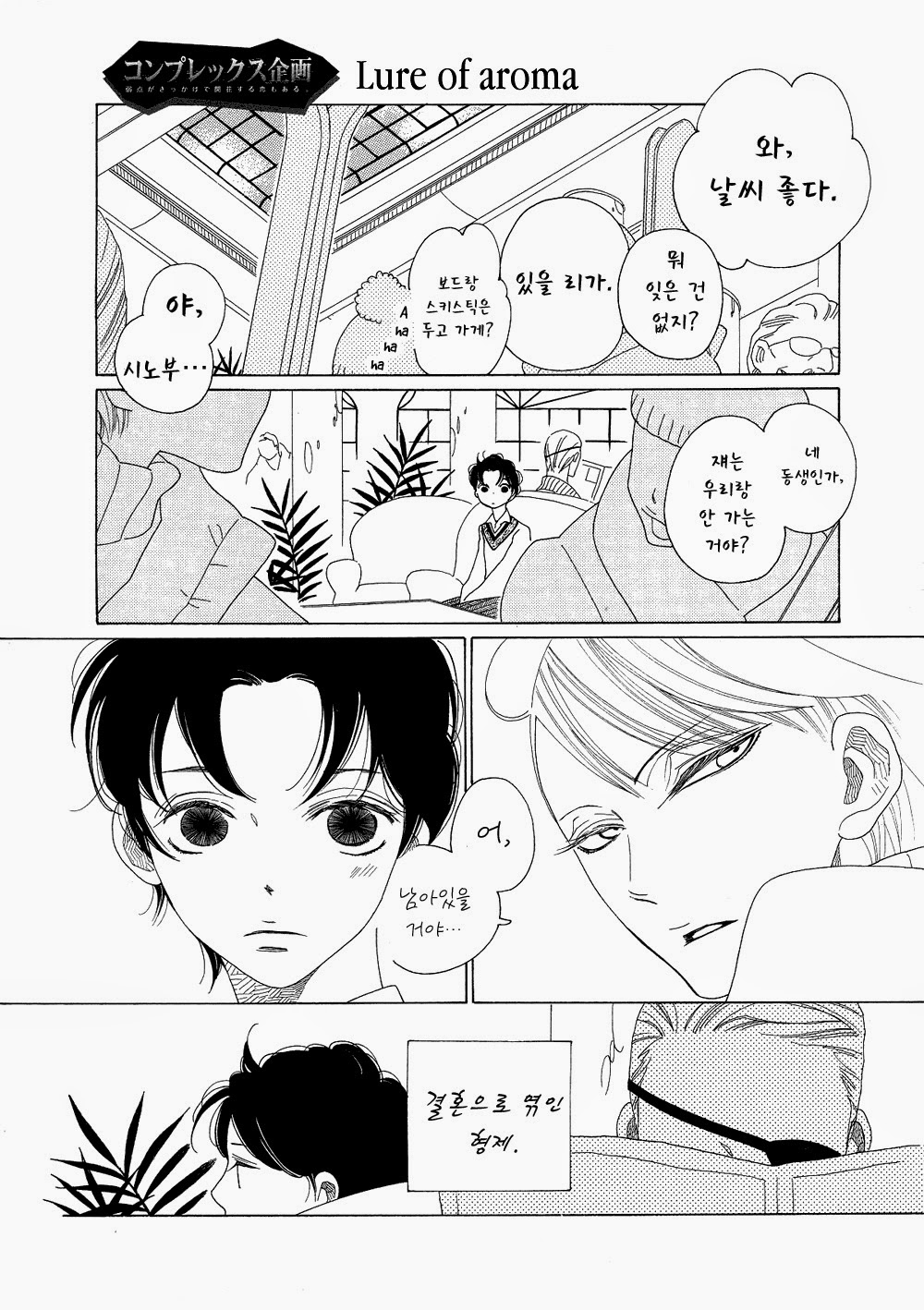 (Nakamura Asumiko) Lure of Aroma (kr) Cover