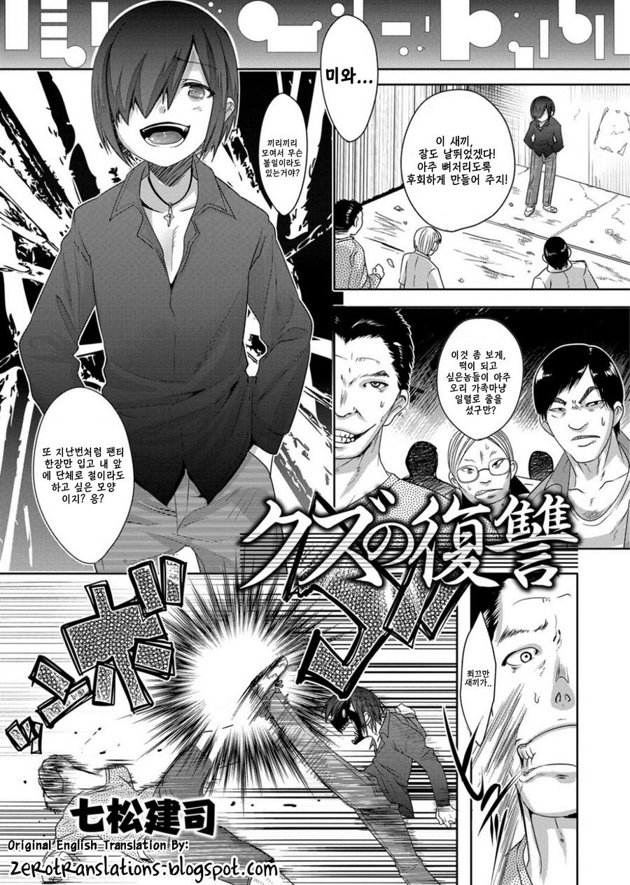 (Nanamatsu Kenji) Kuzu no Fukushuu (kr) Cover