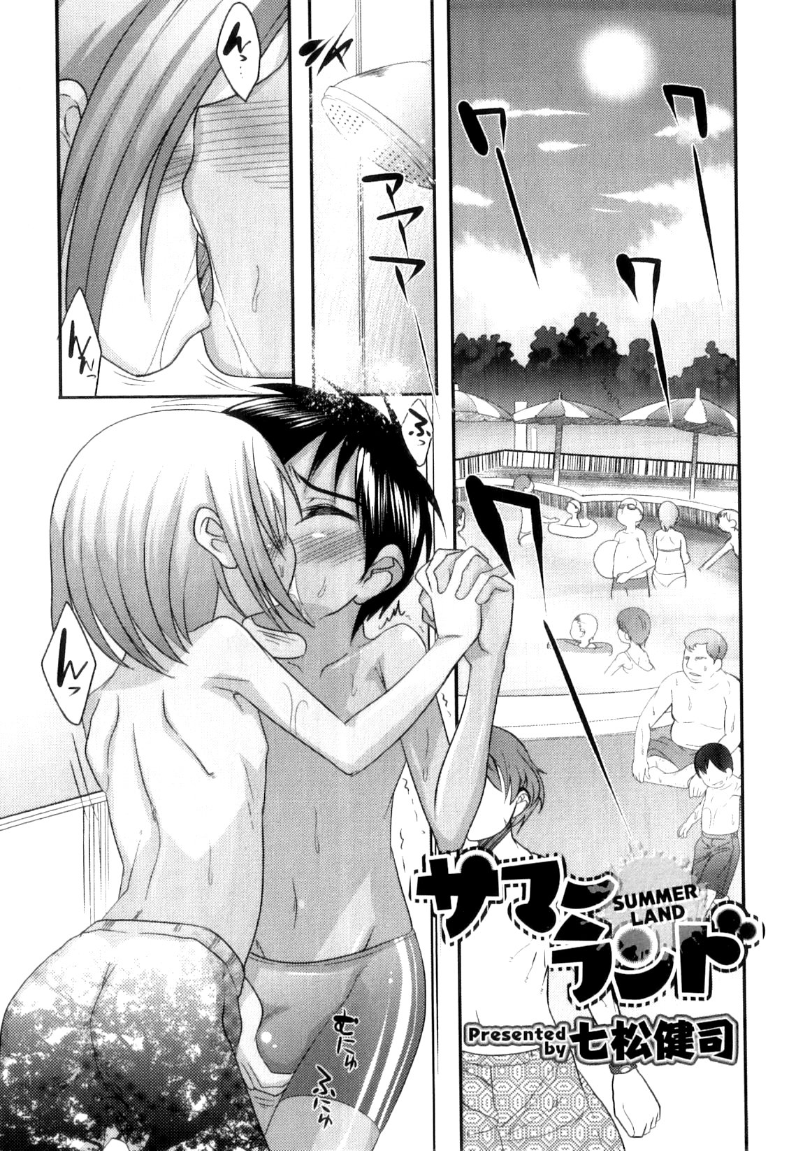 (Nanamatsu Kenji) Summer Land (Eng) Cover